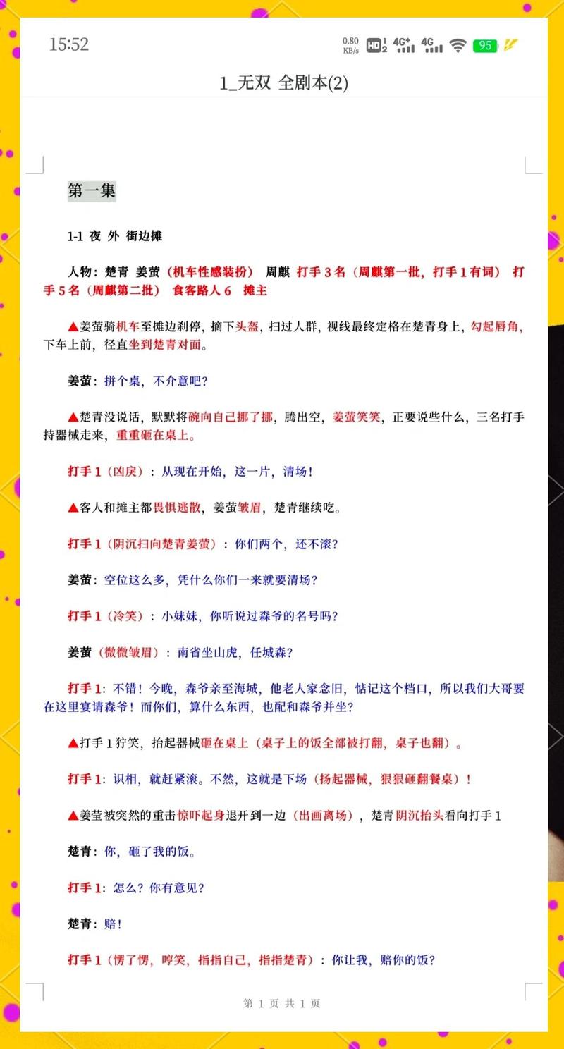 新手kp 跑团剧本