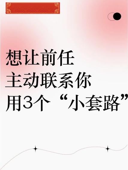 让别人主动加你套路