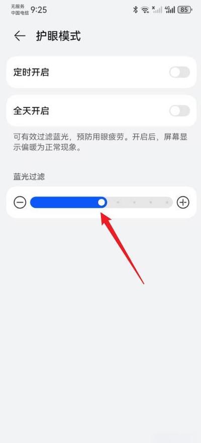护眼模式色温如何调节