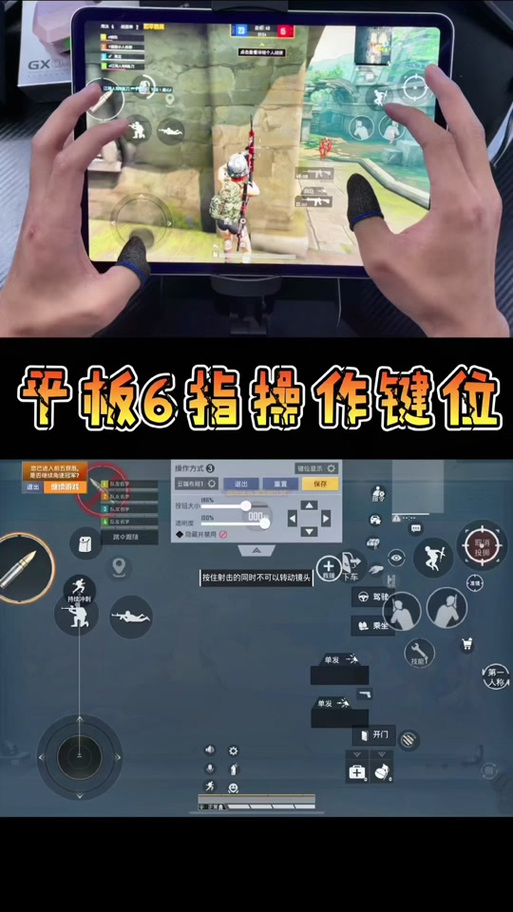 和平精英最舒服6指键位图标