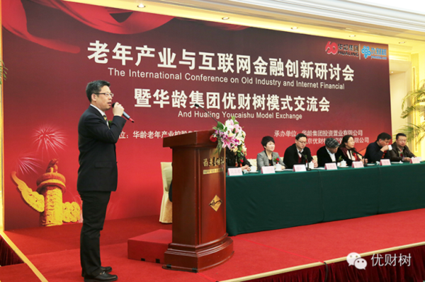华龄老年产业控股集团有限公司截图