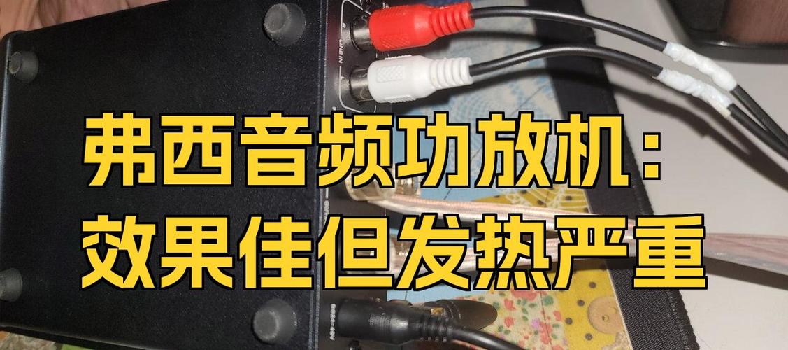 功放左右声道发热不一致