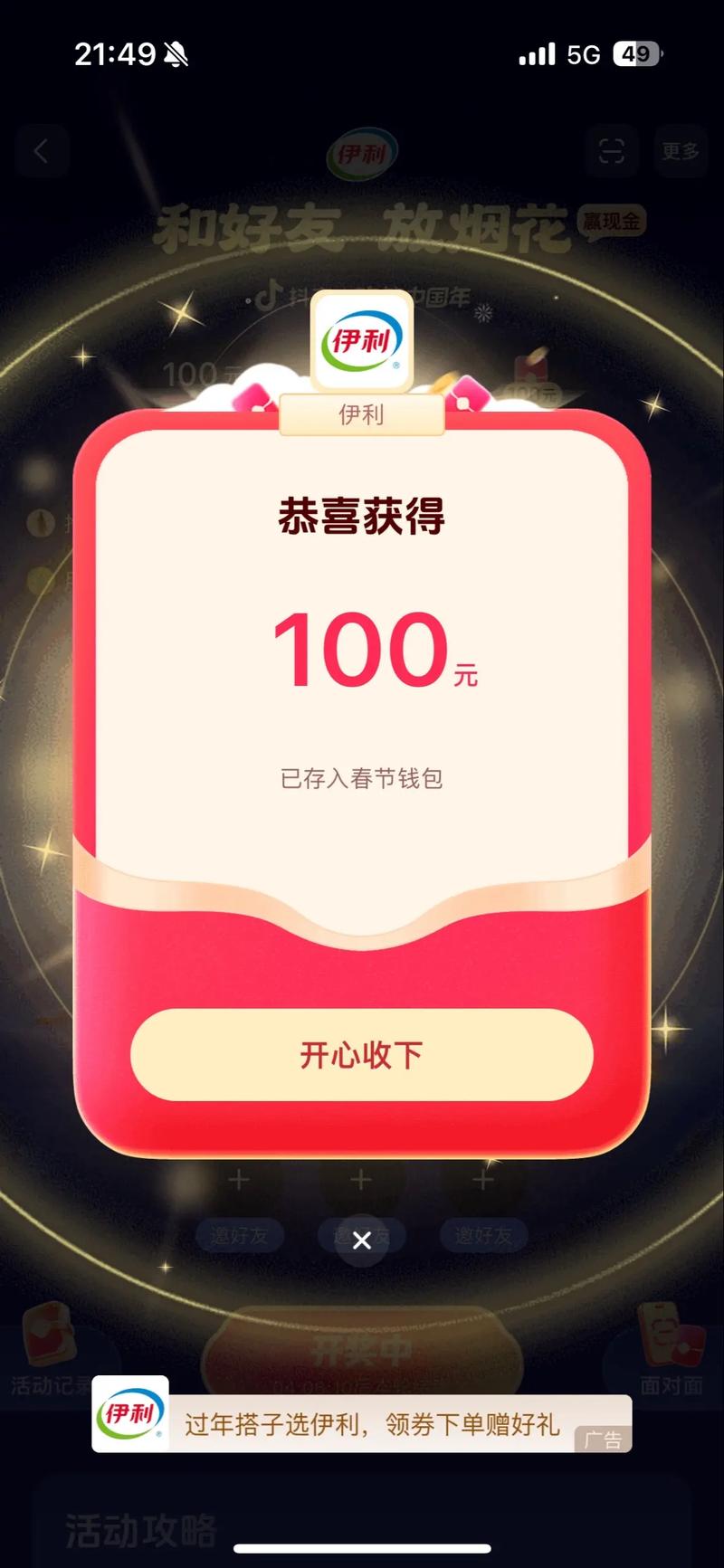 95秀直播间自动抢红包截图