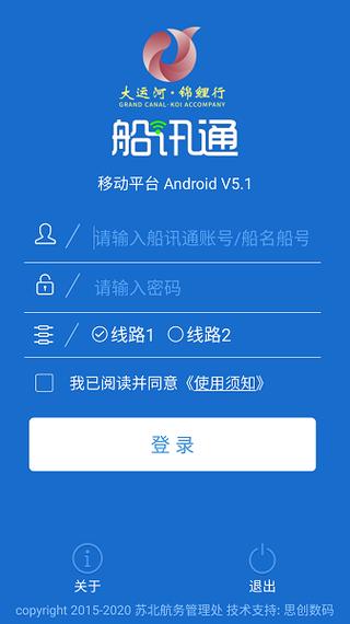 船讯通手机下载过闸最新版