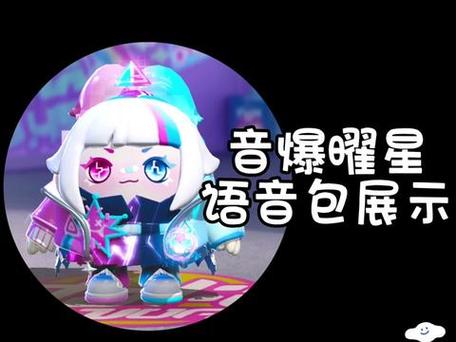 音爆语音包免费版截图