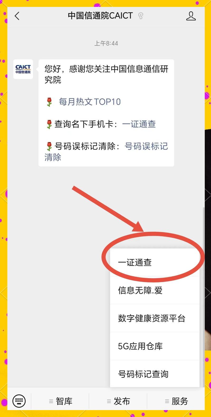 掌盟主账号绑定号在哪里看