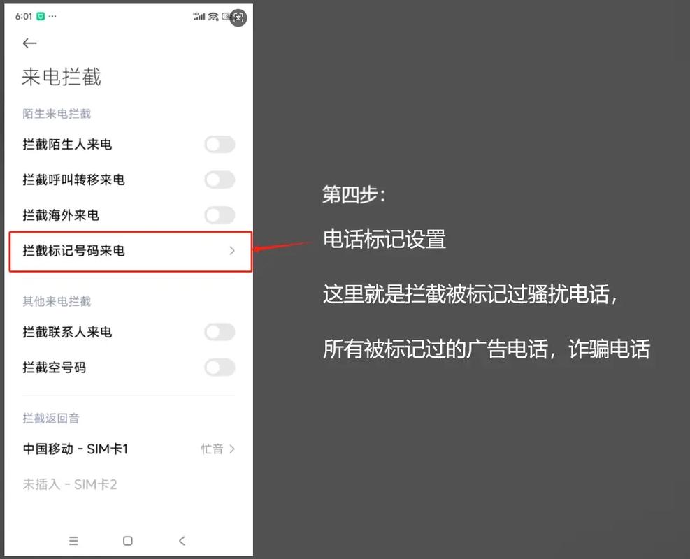 手机来电标记未知号码的解决方法