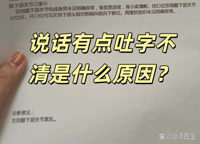 说话突然吐字不清是怎么回事