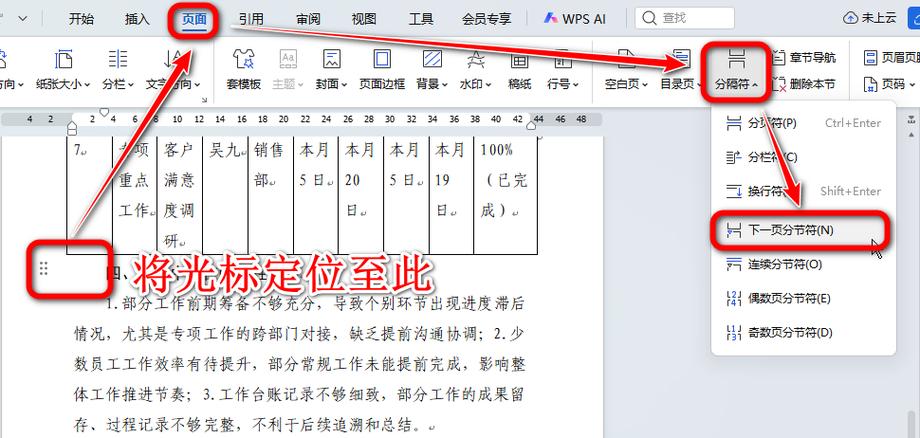 单独设置某页横向