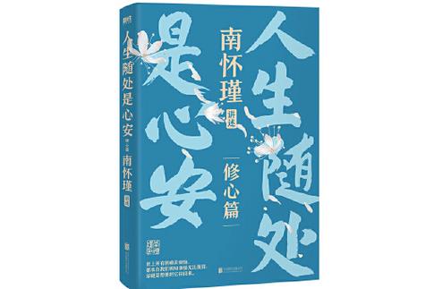 人生在于心安电子书
