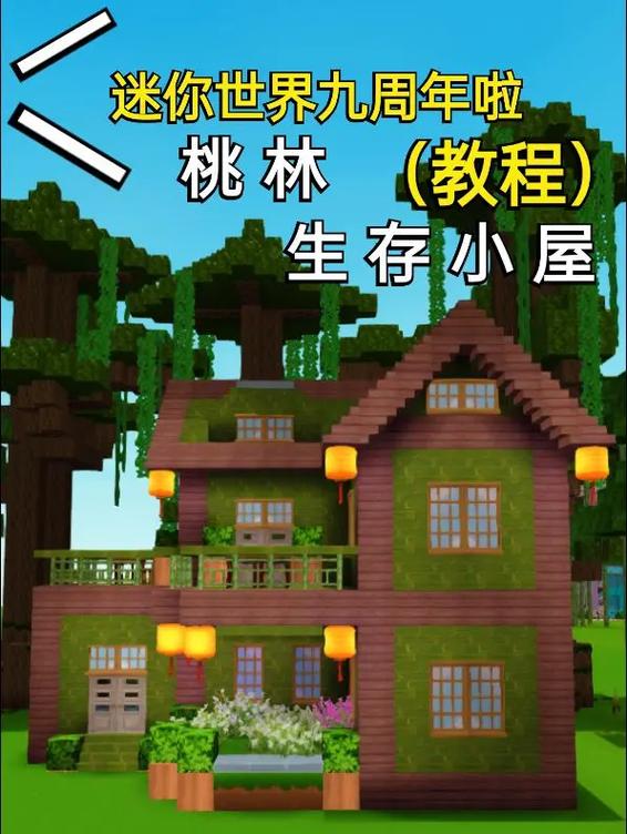 迷你世界二楼小别墅缩略图