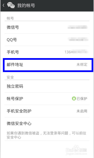 网易手机账号解绑后如何使用