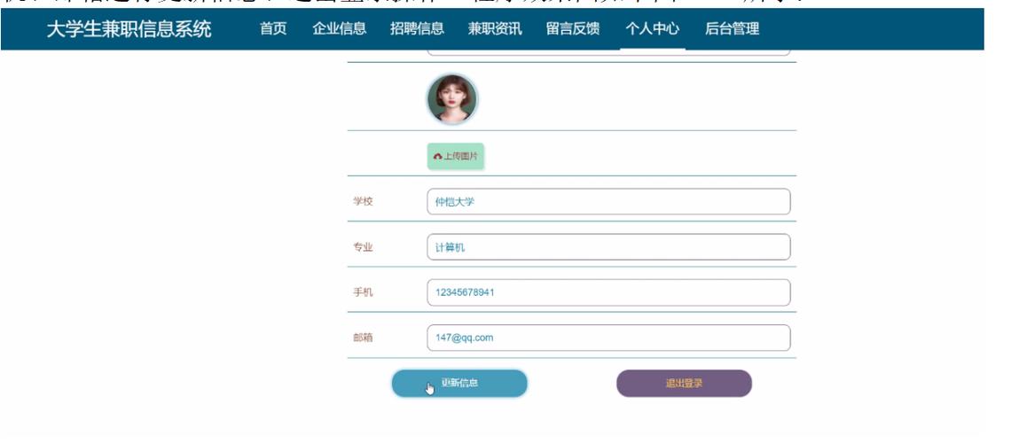 大学生兼职网站在线截图