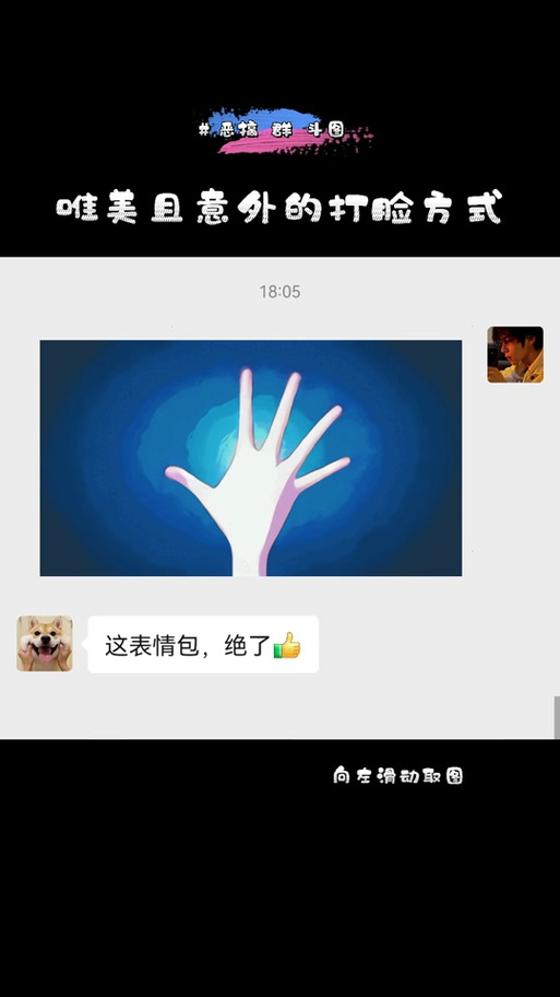 手机屏幕上一个手巴掌