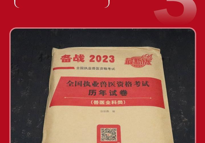 2023执兽真题
