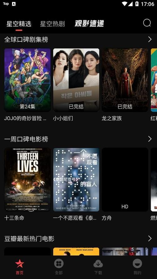 下面给你星空电视手机版最新版(安卓)