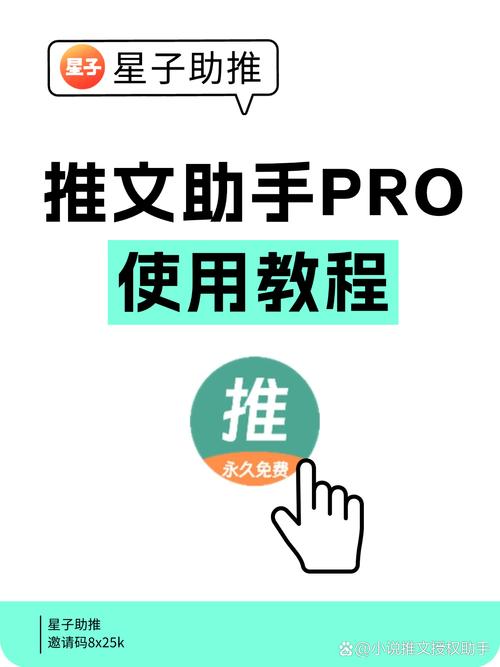推文助手pro