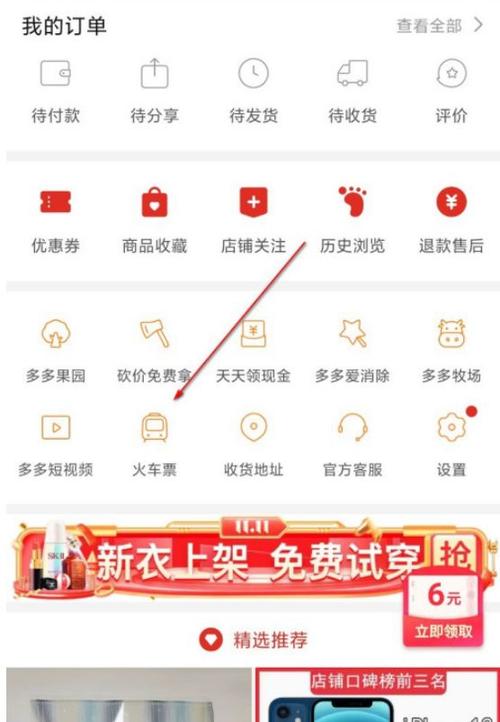 拼多多省钱助手怎么用