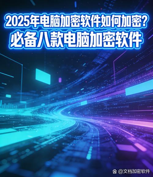 电脑软件单独加密图标