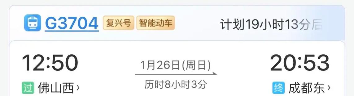 12306怎么取消候补缩略图