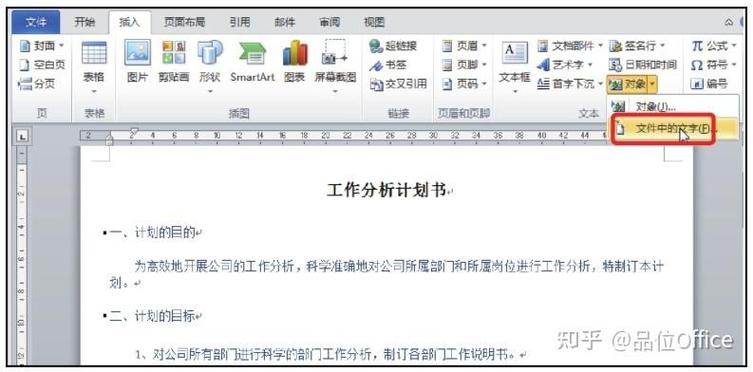 合并两个word文档的方法