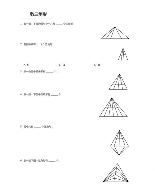 图形数三角形