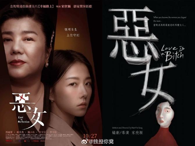 恶女百科