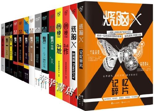 烧脑x和脑洞w图标
