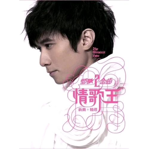 情歌王古巨基mp3下载