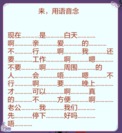 用语音念出下面这段话