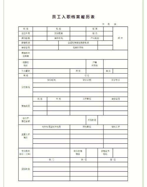填写入职登记表怎么填写