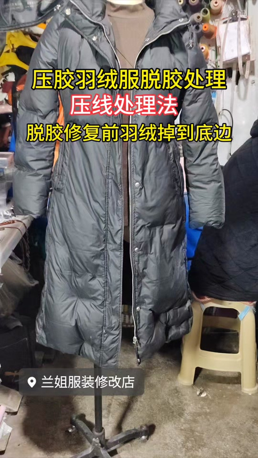 羽绒服脱胶怎么修复