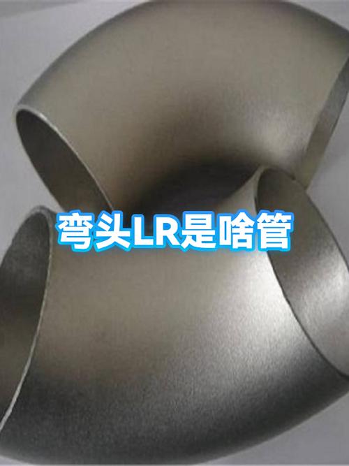 管道LR代表什么意思