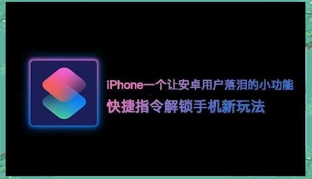 快捷指令对苹果手机有损害吗