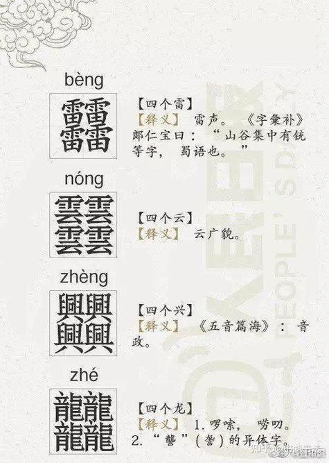 疊字拆开24个字正确答案