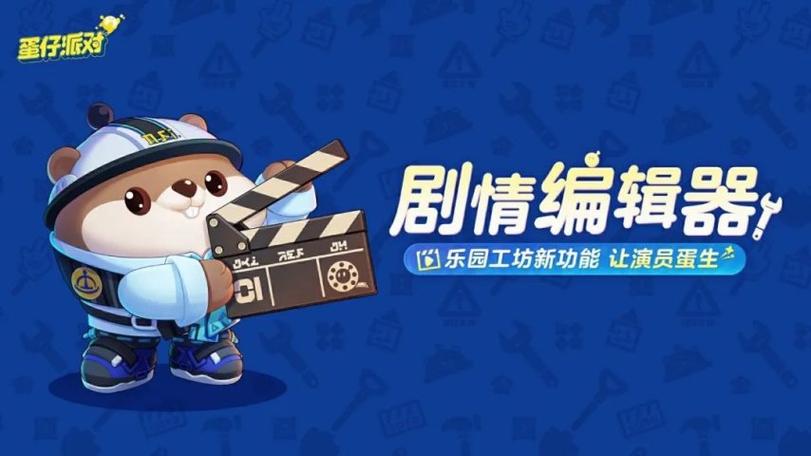 剧情编辑器