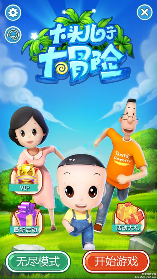 大头儿子开心大冒险破解