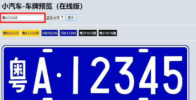 车牌模拟生成器app