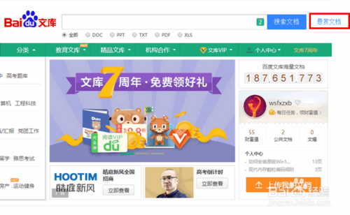 免费看百度文库的网站