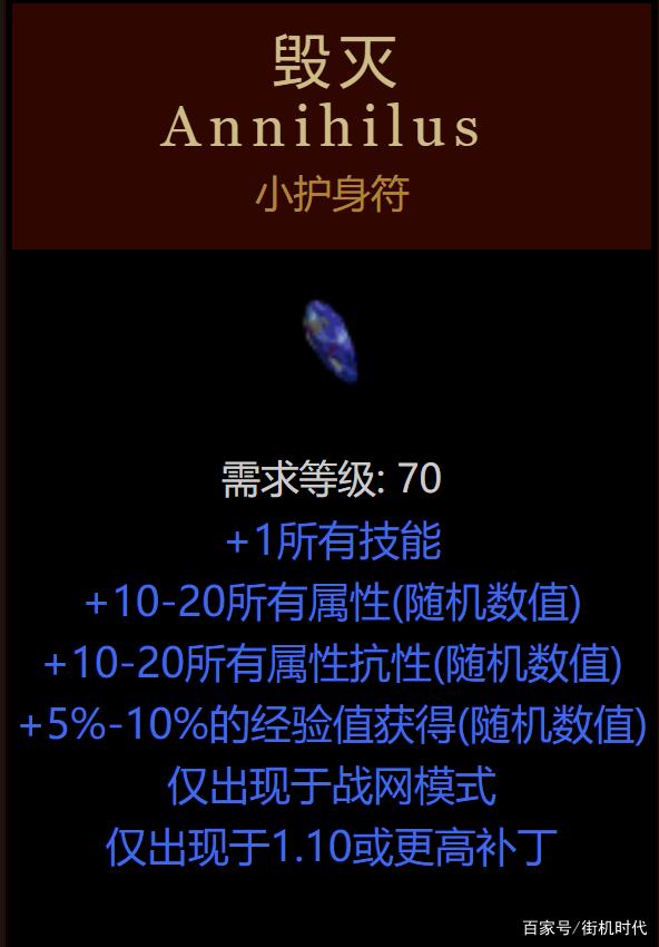暗黑2暗金护身符大全游戏截图