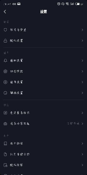 抖音设置喜欢权限