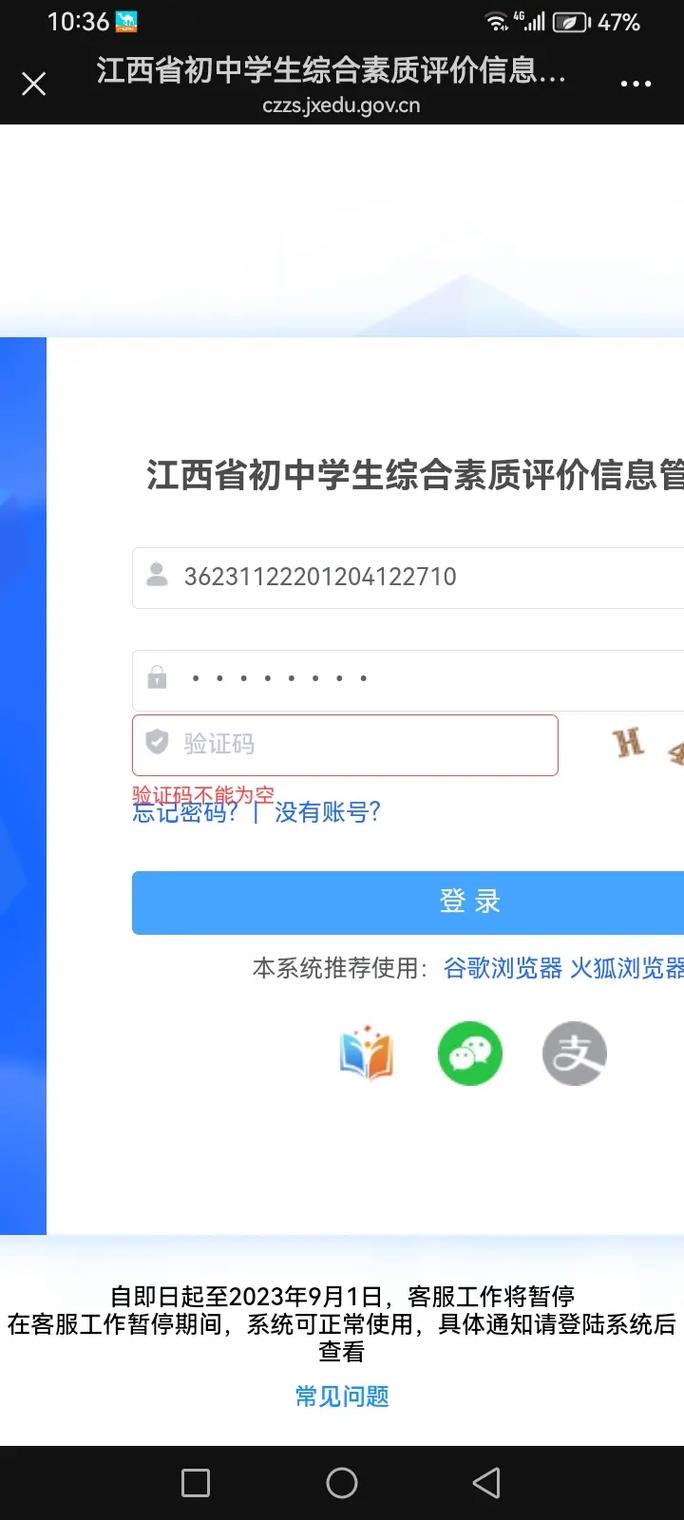 江西初中综评入口登录