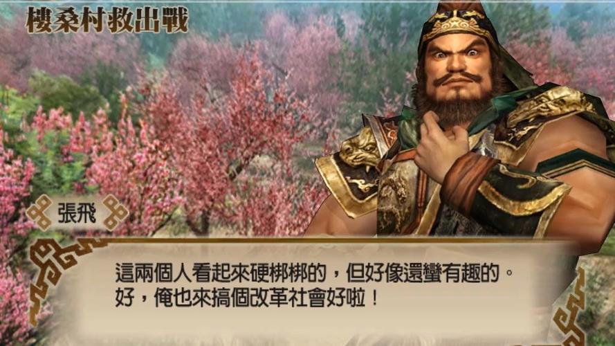 真三国无双4幻侠传