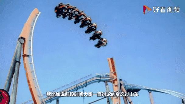过山车录像