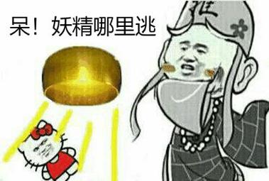 呆哪儿妖精