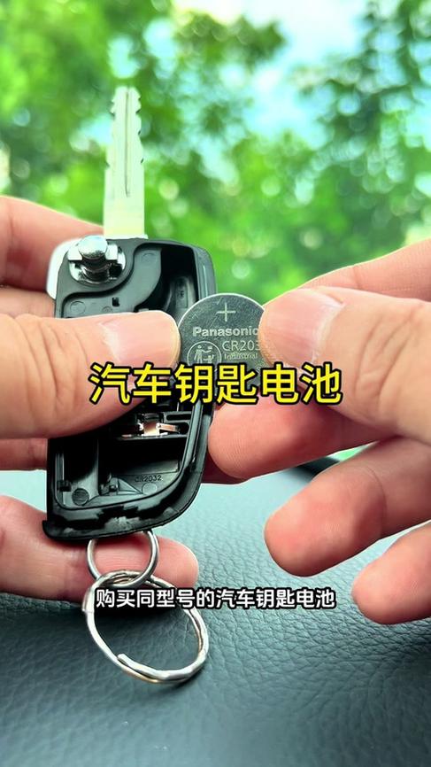 汽车钥匙换电池图标