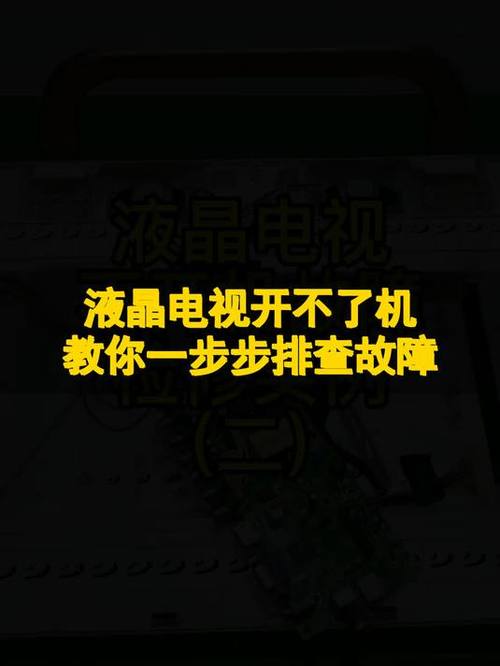 三星电视开不了机的故障排查缩略图
