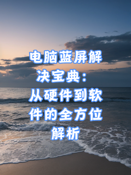 电脑启动蓝屏怎么解决缩略图