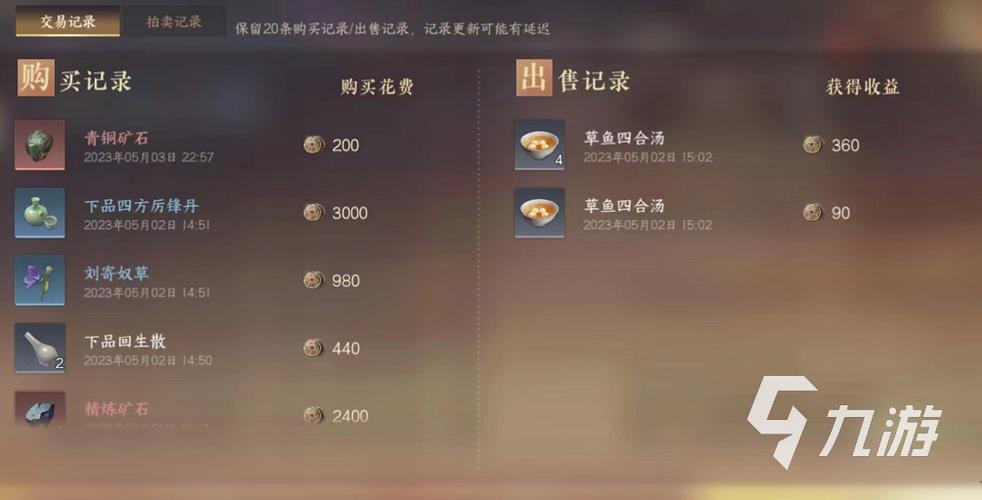 催指导逆水寒交易网站游戏截图