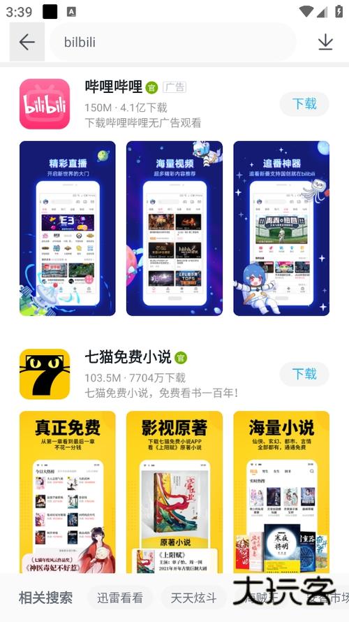 应用商店百度